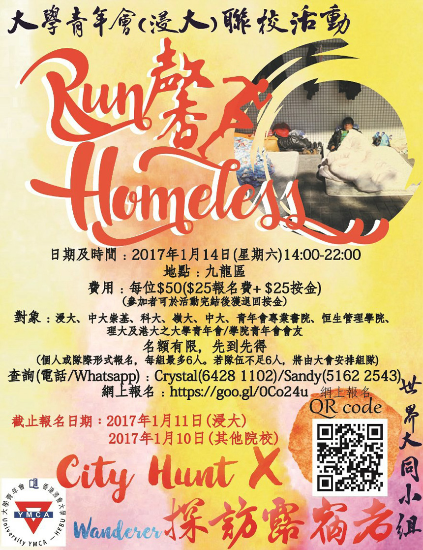 Run馨Homeless海报
